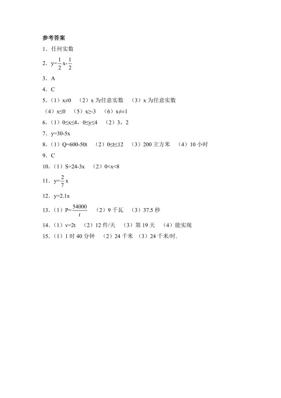 九年级数学鲁教版对函数的再认识综合练习2_第5页