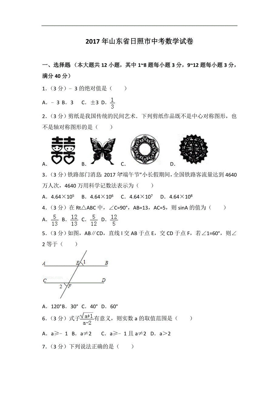 最新中考数学试卷 (267)_第1页