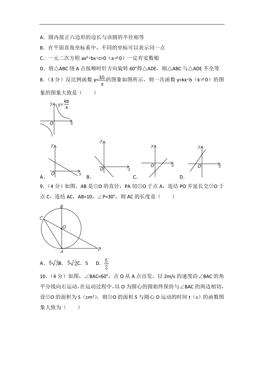 最新中考数学试卷 (267)_第2页