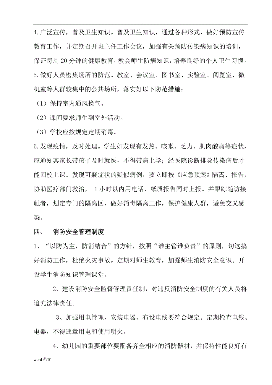 幼儿园的安全设施制度_第3页