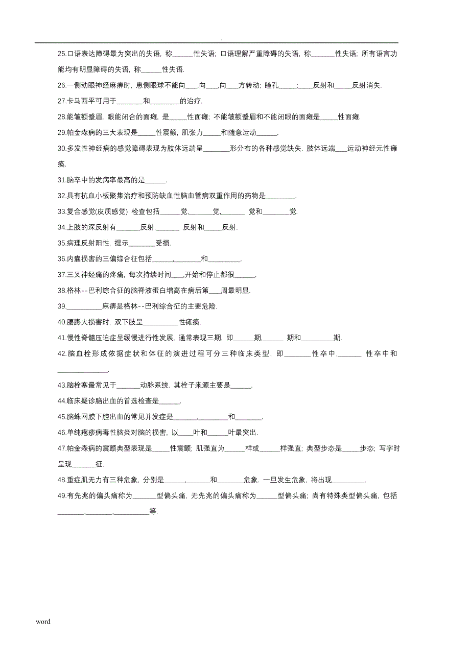 神经病学试题试题库_第2页