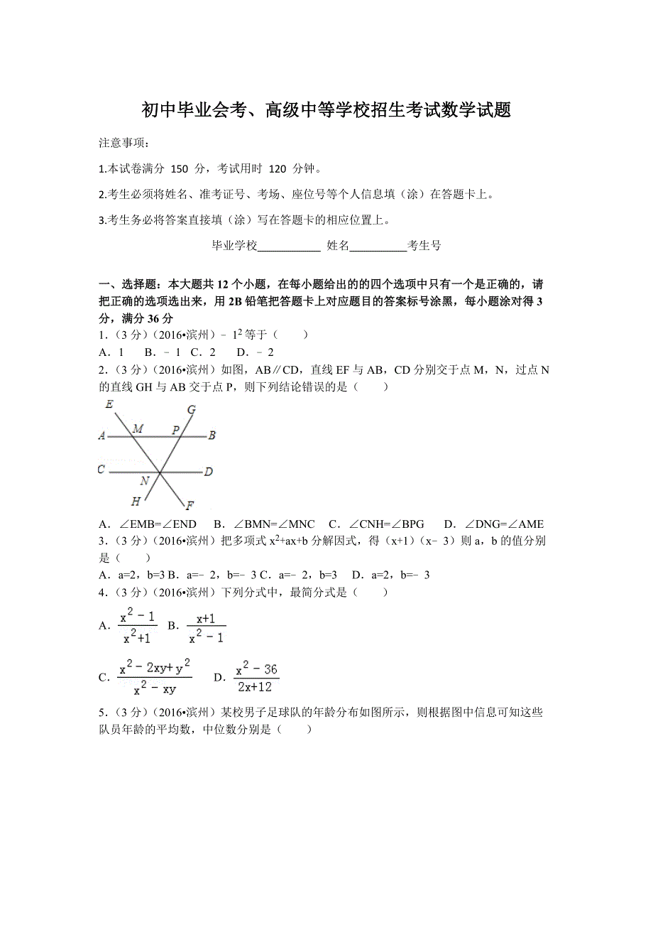 初中毕业会考、高级中等学校招生考试数学试题 (113)_第1页