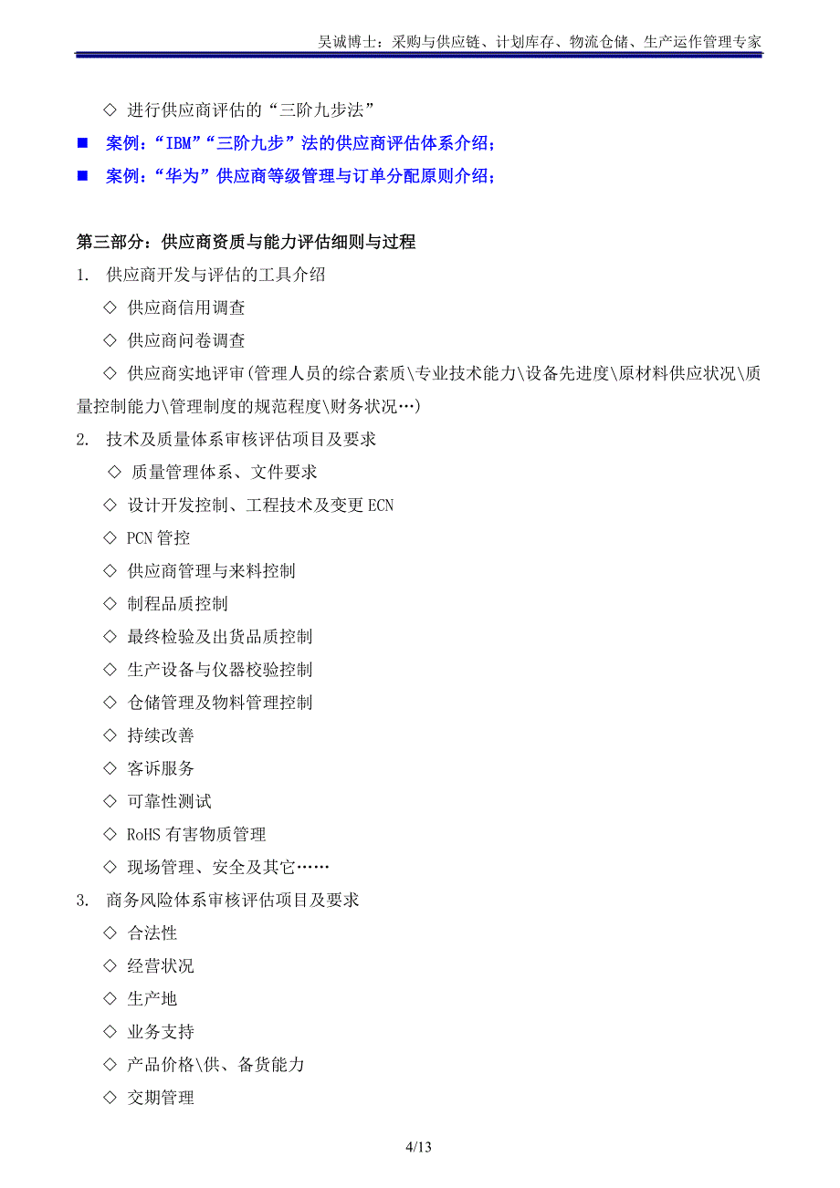 供应链讲师吴诚老师《采购组织、流程、策略及供应商管理》_第4页