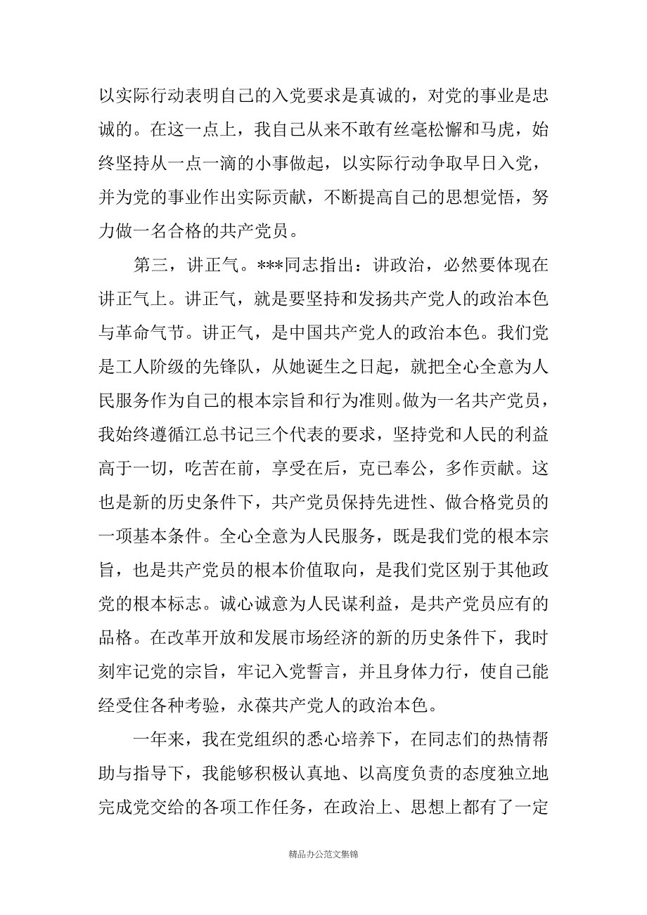 预备转正申请书(精选多篇)_第3页