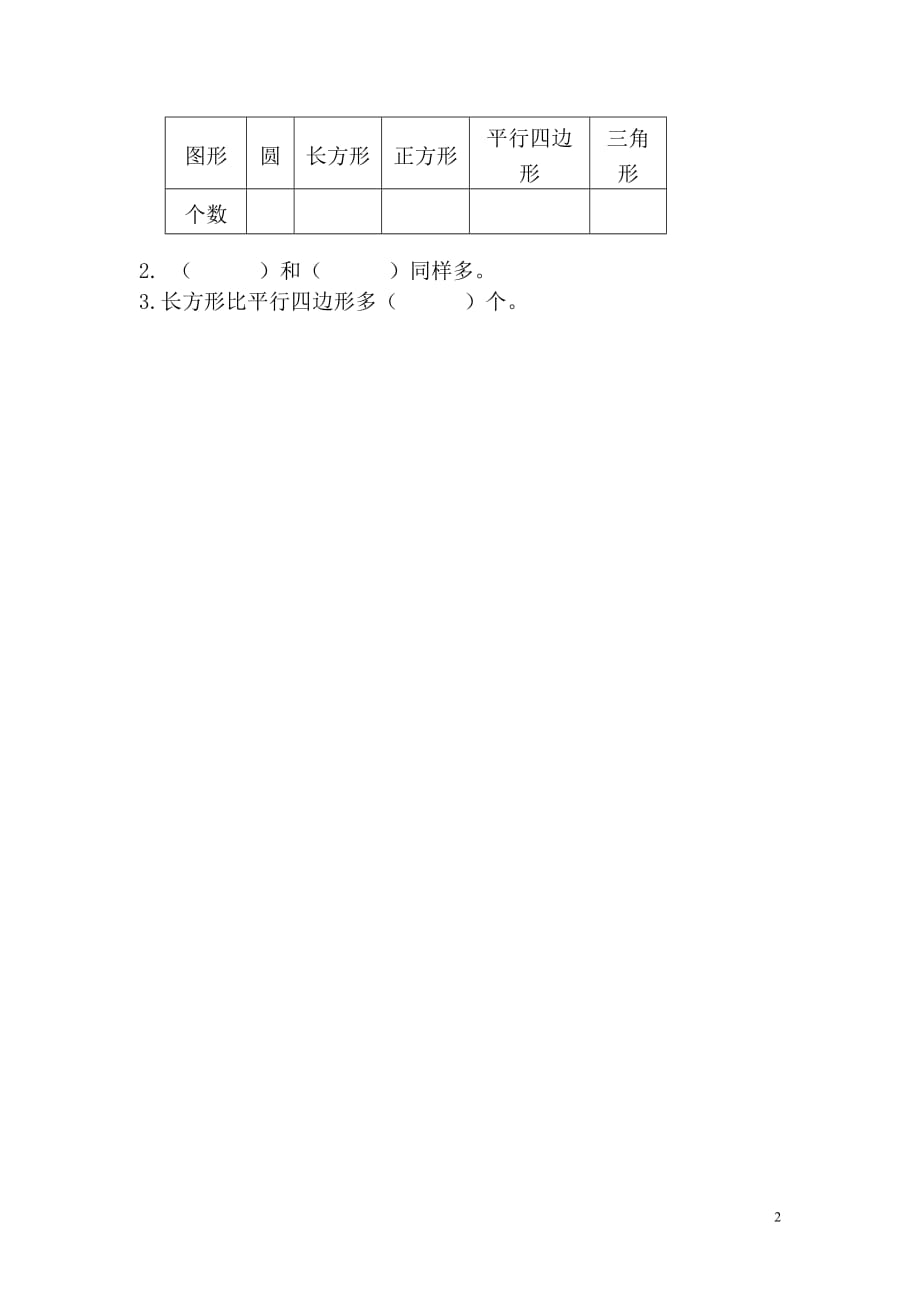 2020年春一年级数学下册第3单元分类与整理第1课时分类与整理（1）课堂作业（无答案）新人教版_第2页