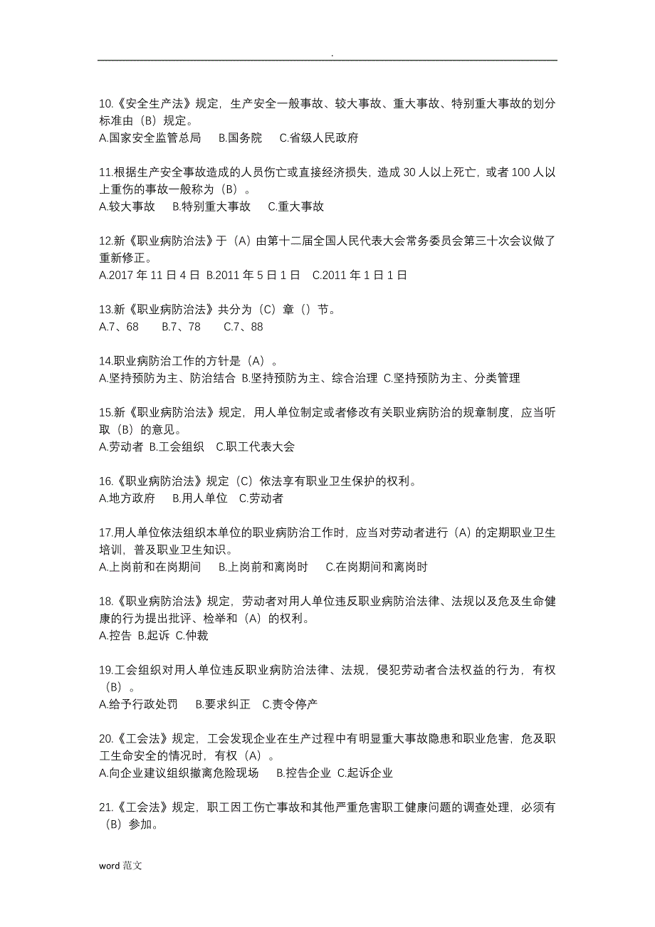 全国职工劳动安全卫生防护自救知识普及竞赛试卷_第2页