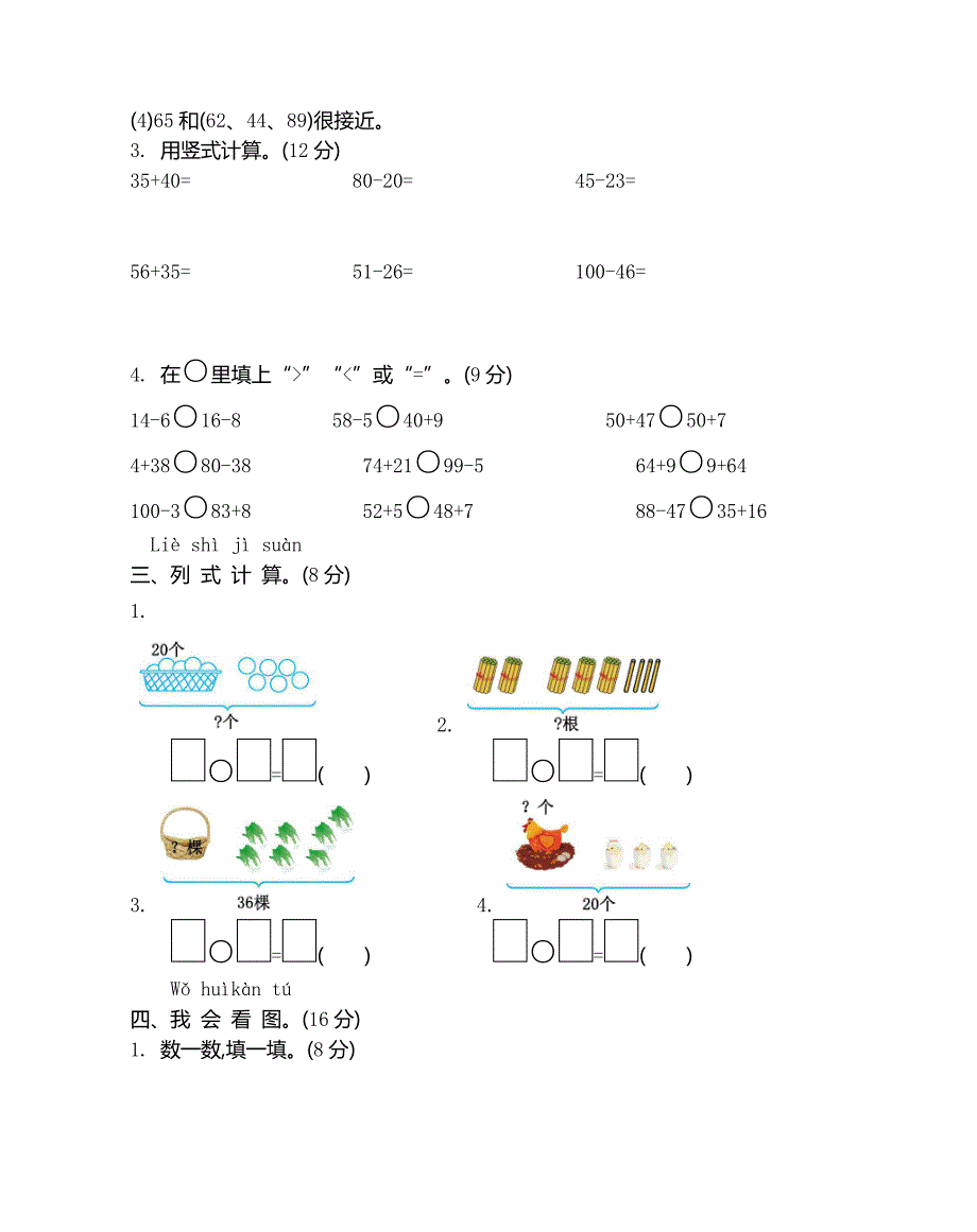 新北师大版一年级数学下册期末检测卷含答案_第2页