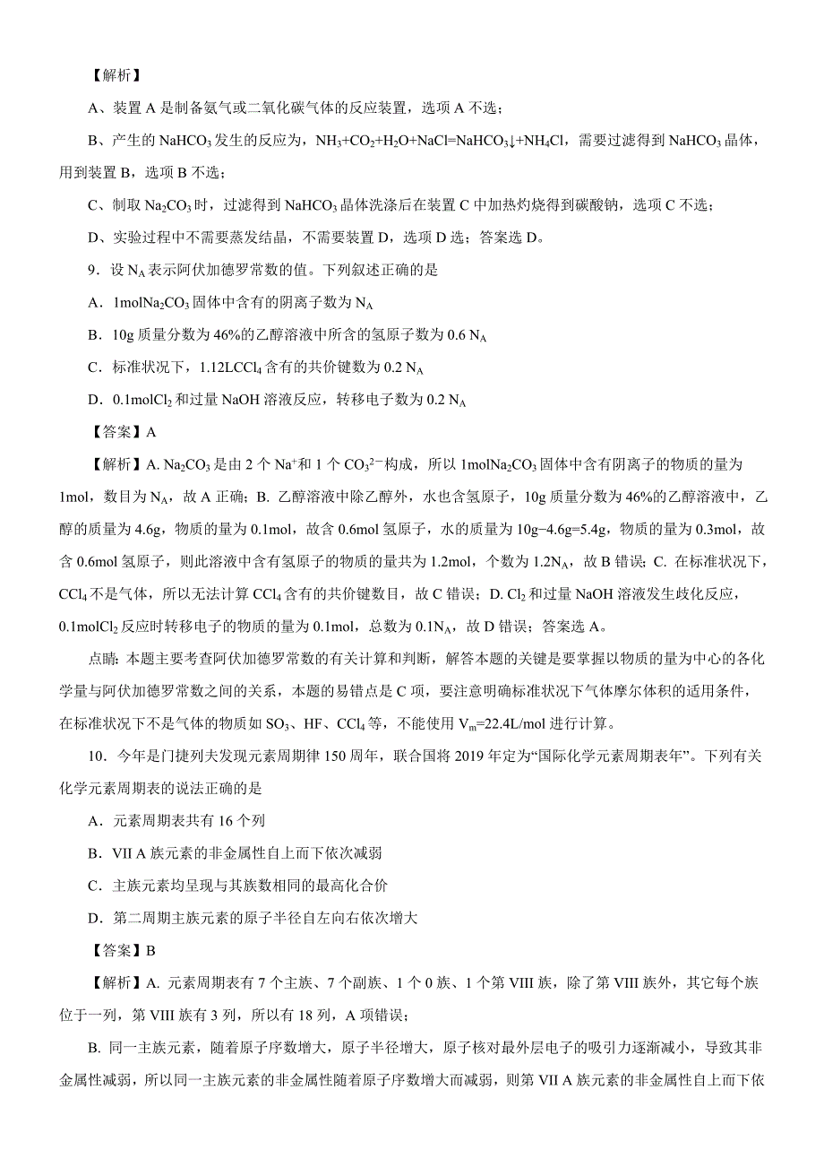 2020年高考全真模拟卷 化学试题02（解析版）_第2页