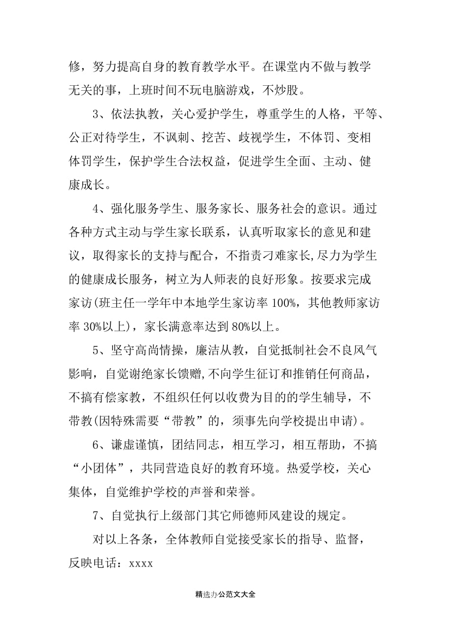 高中师德师风承诺书样本_第3页