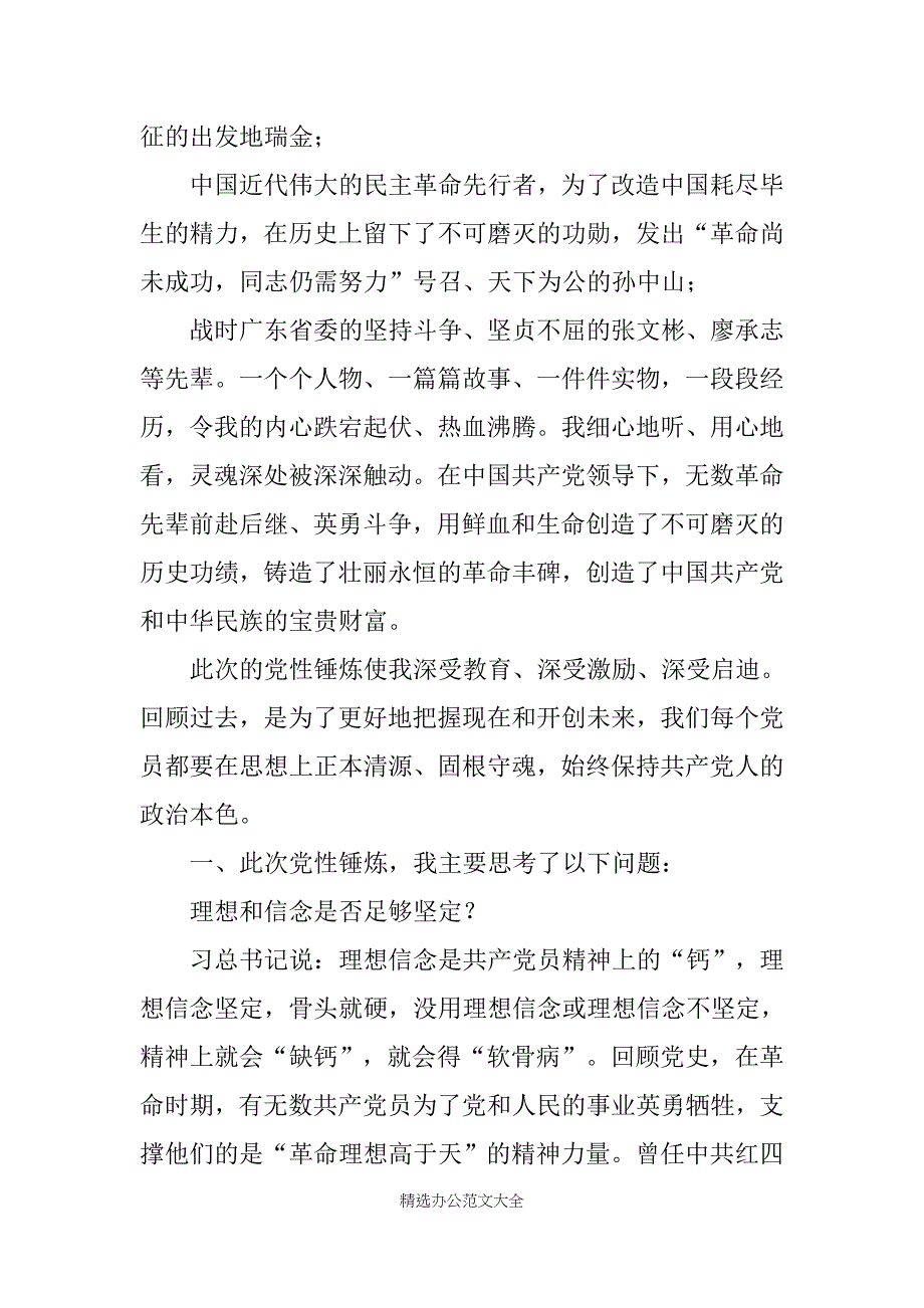 红色基因传承心得体会 [传承红色基因心得体会精选6篇]_第2页