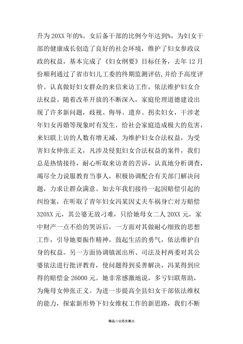 述职报告——县妇联主席_第3页
