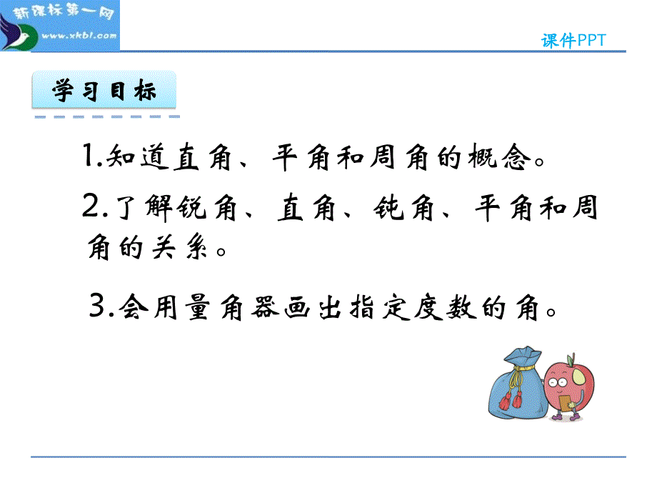 四年级角度量_第2页