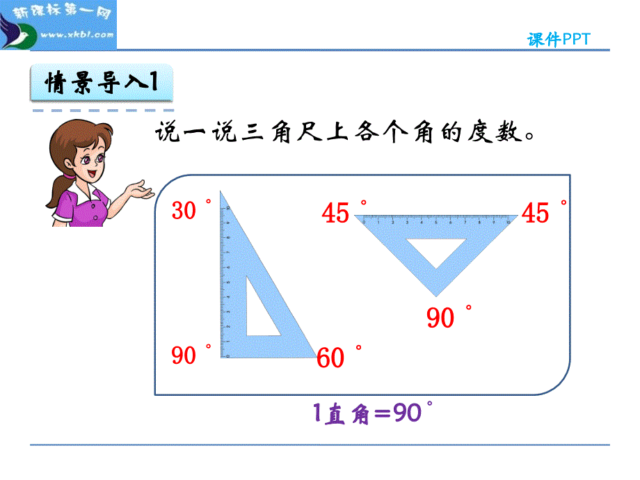 四年级角度量_第3页