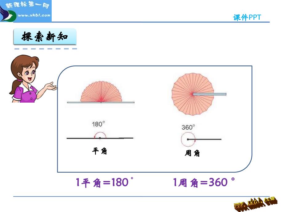 四年级角度量_第4页