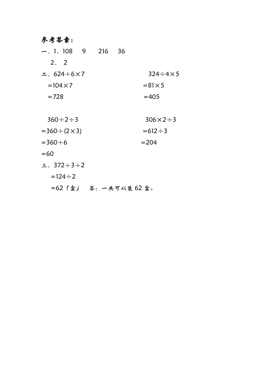 最新北师大版小学数学三年级下册数学课时练(含答案）-1.8讲故事_第2页