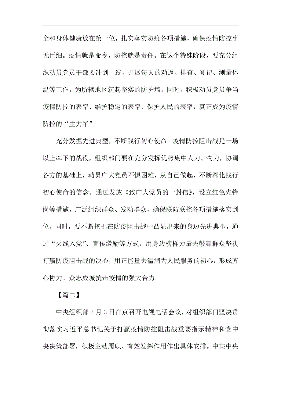 打赢疫情阻击战指示精神感悟6篇_第2页