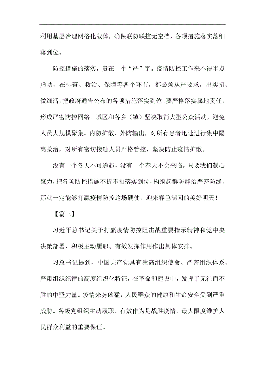 打赢疫情阻击战指示精神感悟6篇_第4页