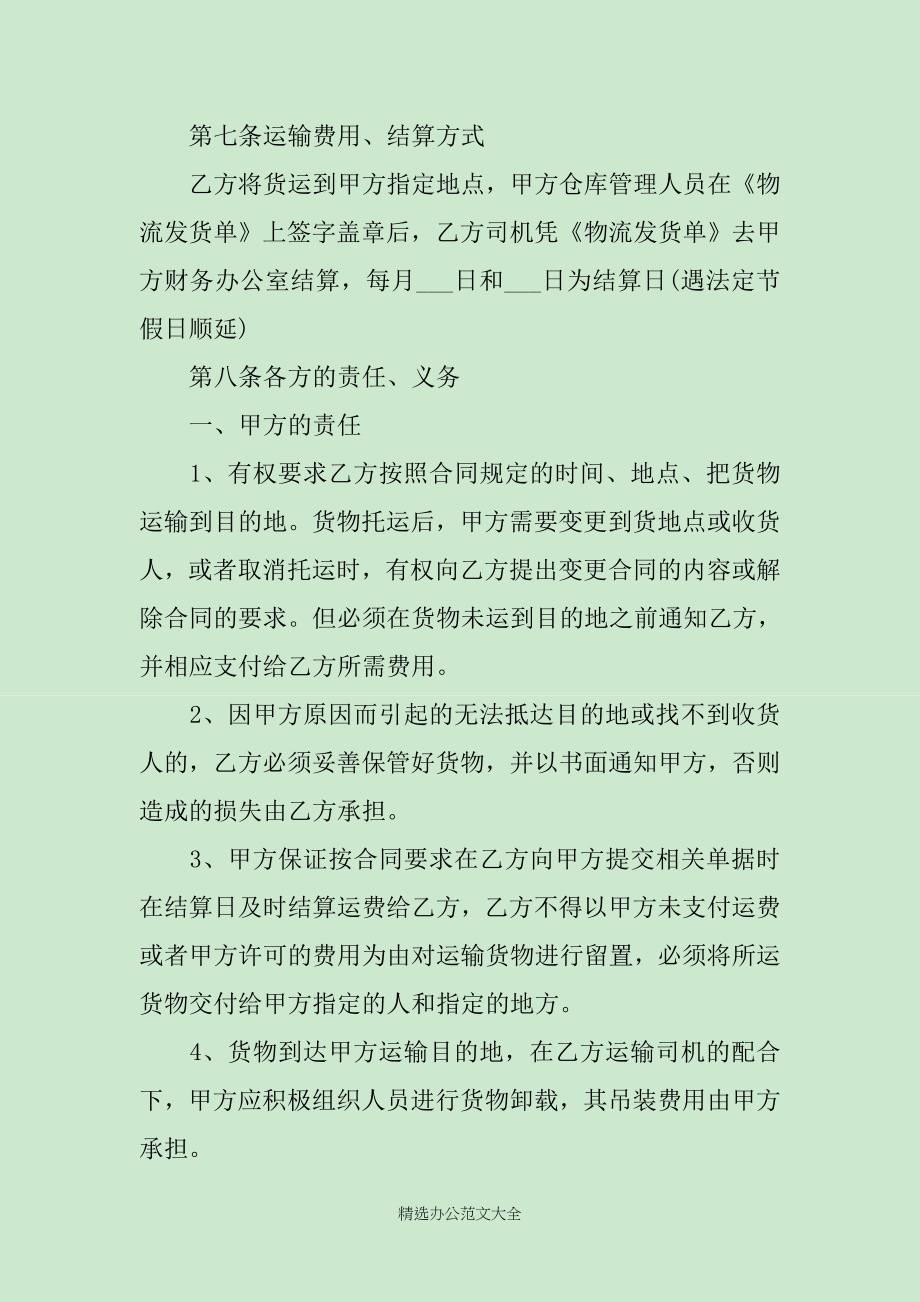 简单的物流运输合同5篇_第3页