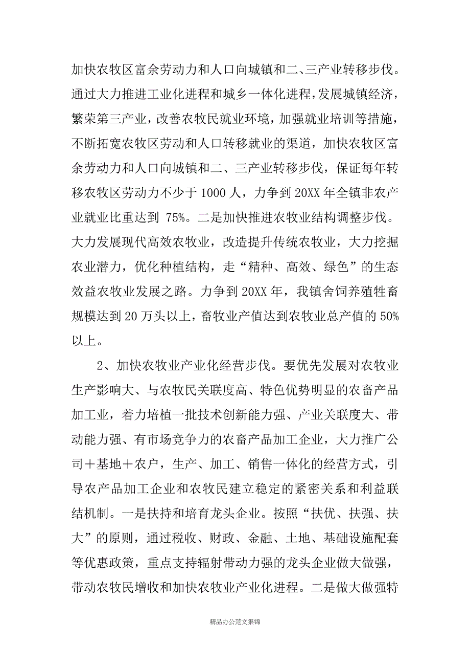 结合镇实际建设社会主义新农村、新牧区的调研报告_第3页