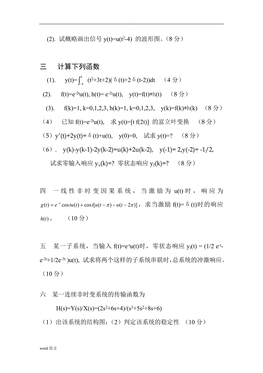 信号系统试卷及参考答案_第2页