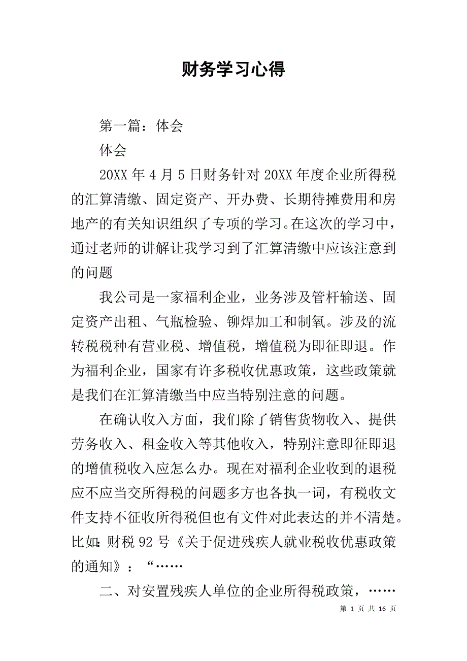 财务学习心得_第1页