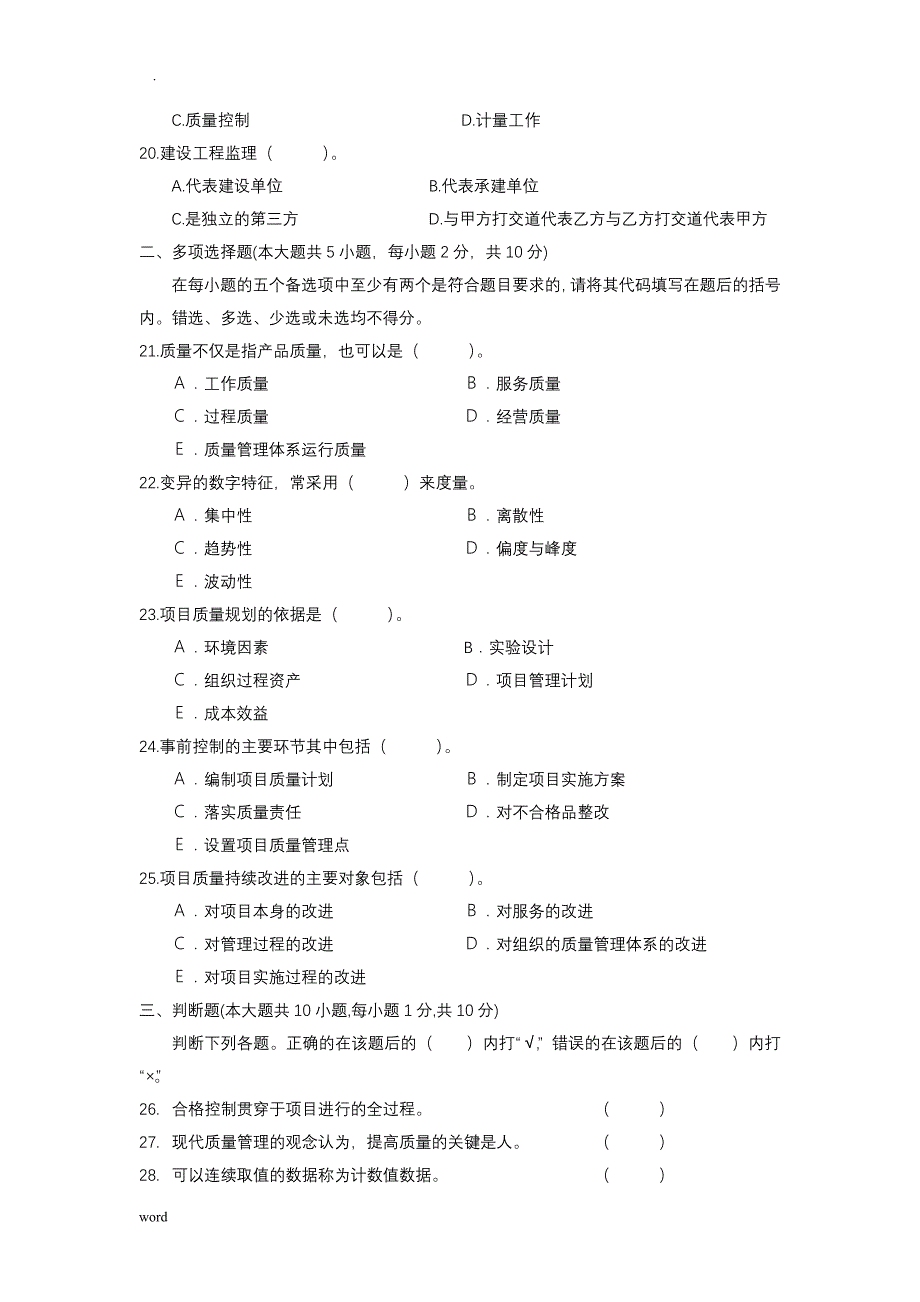 项目质量管理模拟及试题答案_第3页