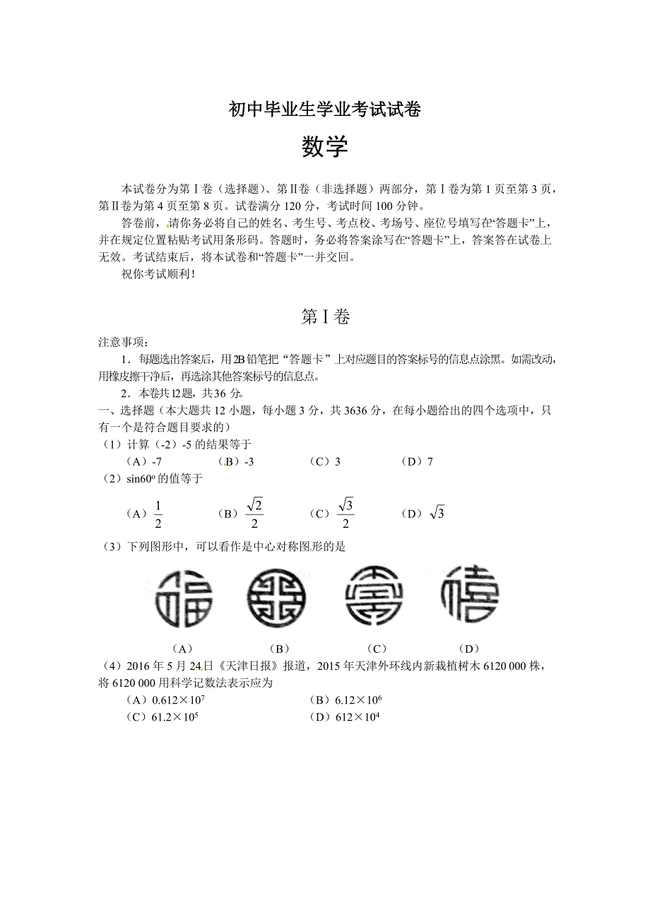 初中毕业会考、高级中等学校招生考试数学试题 (11)_第1页