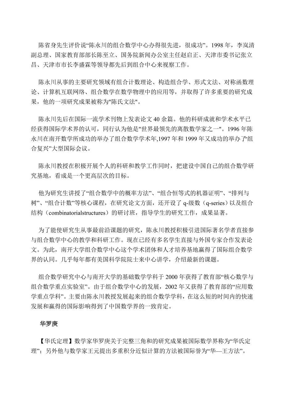 以华人数学家命名的数学成果-_第5页