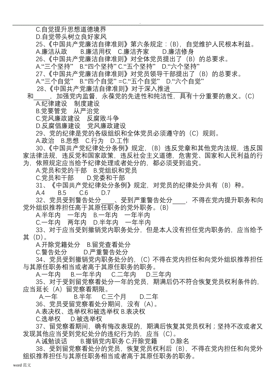 全面从严治党知识测试题库答案_第3页