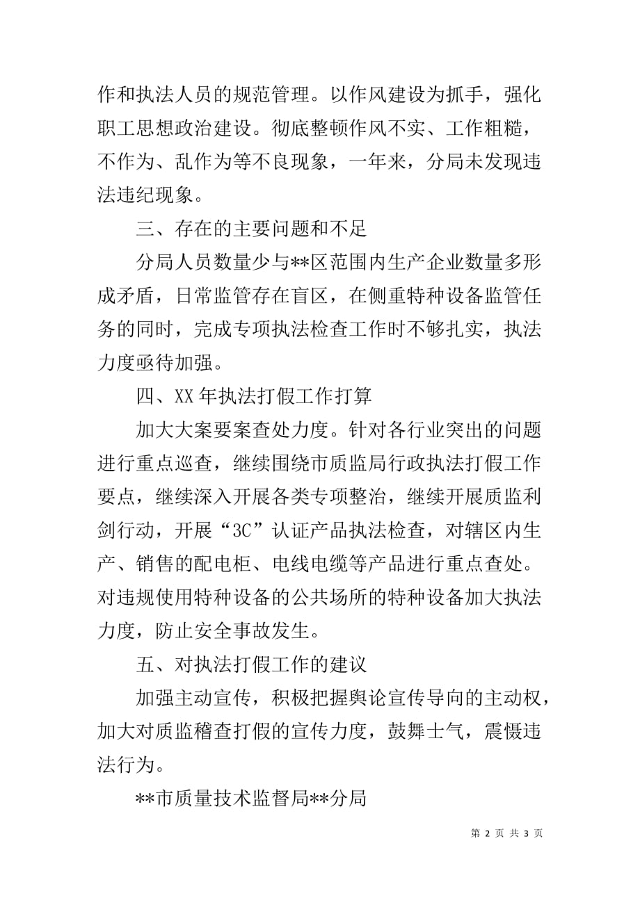 质量技术监督局执法打假总结_第2页