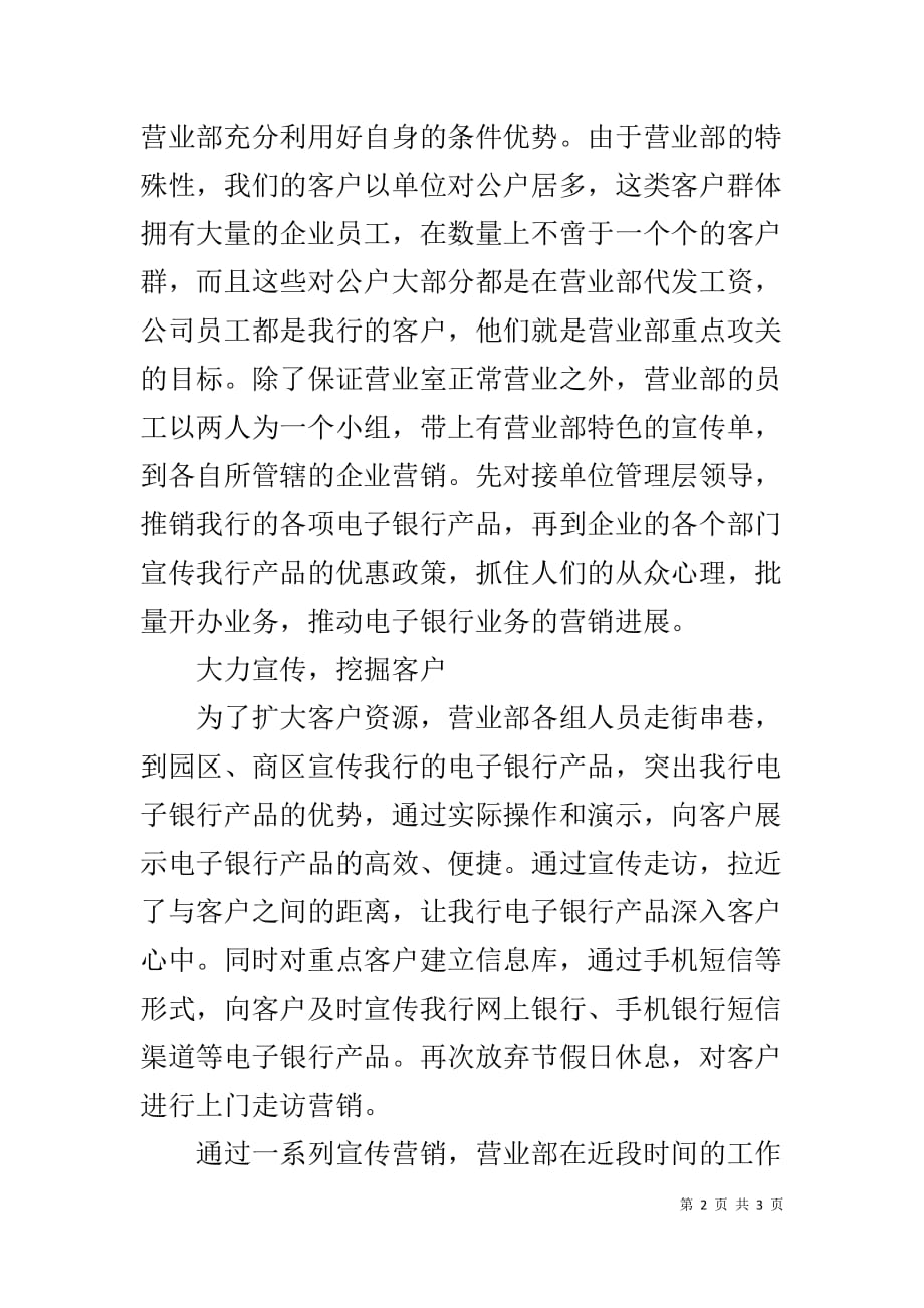 营业部电子银行业务营销交流材料_第2页