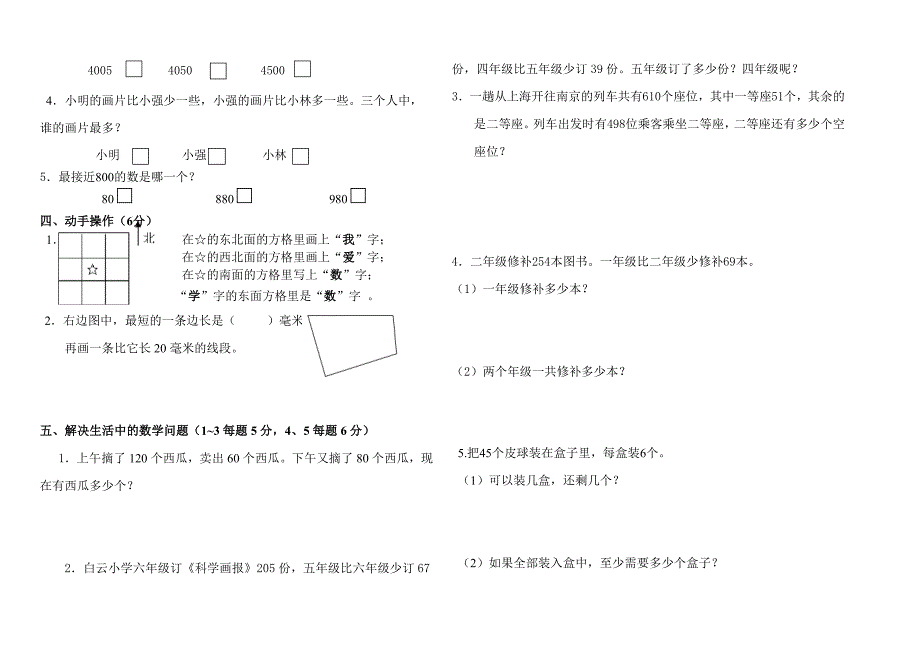 最新人教版二年级第二学期期末测试卷（含答案） (4)_第2页