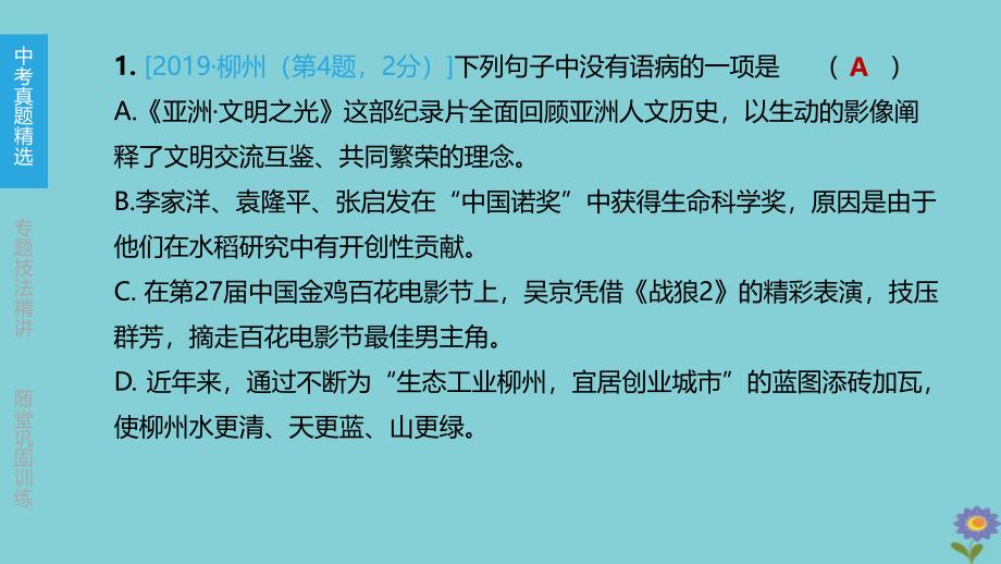 2020版中考语文夺分复习第一部分积累专题03病句与标点符号_20200228398_第2页