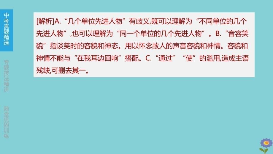 2020版中考语文夺分复习第一部分积累专题03病句与标点符号_20200228398_第5页