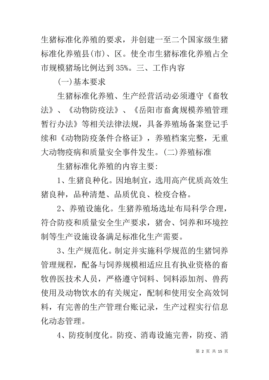 项目实施方案范例 项目具体实施方案_第2页