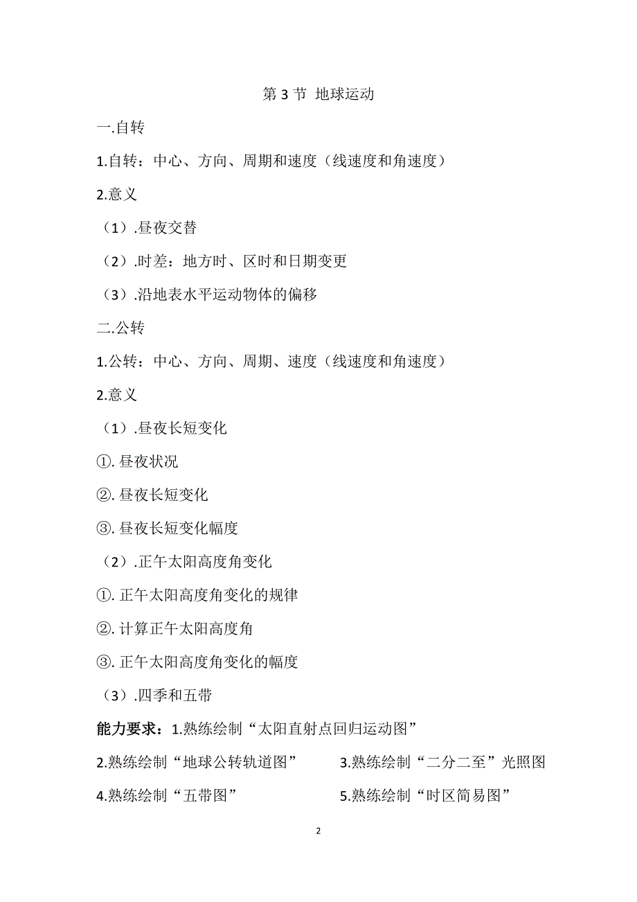 高中地理必修一、二、三授课或总复习提纲Document_第2页