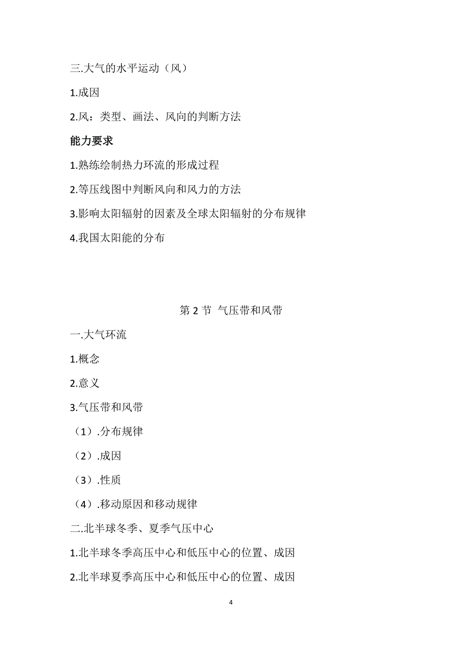 高中地理必修一、二、三授课或总复习提纲Document_第4页