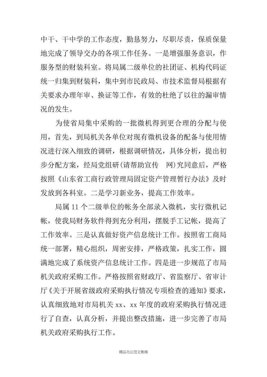 财务科长个人述职报告(精选多篇)_第2页