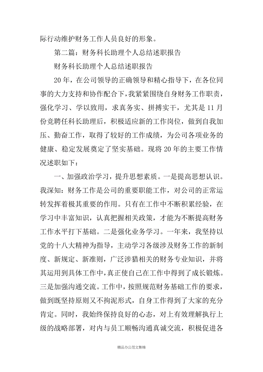 财务科长个人述职报告(精选多篇)_第4页