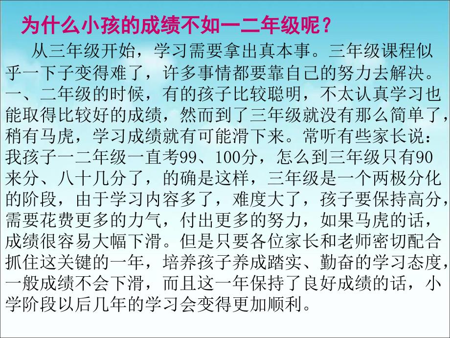 三年级数学老师家长会发言稿PPT_第3页