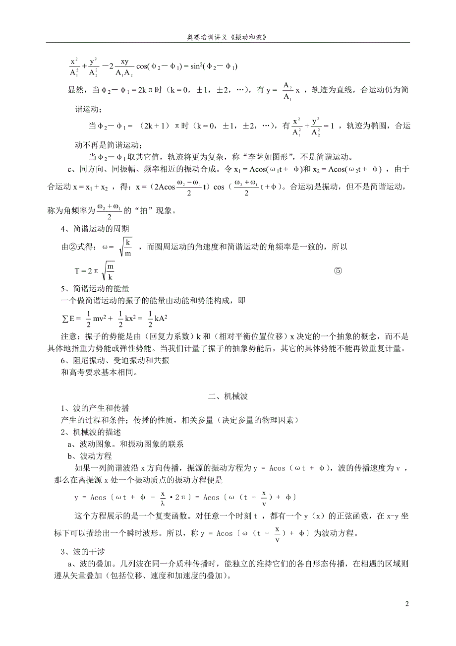 物理竞赛讲义——振动和波_第2页