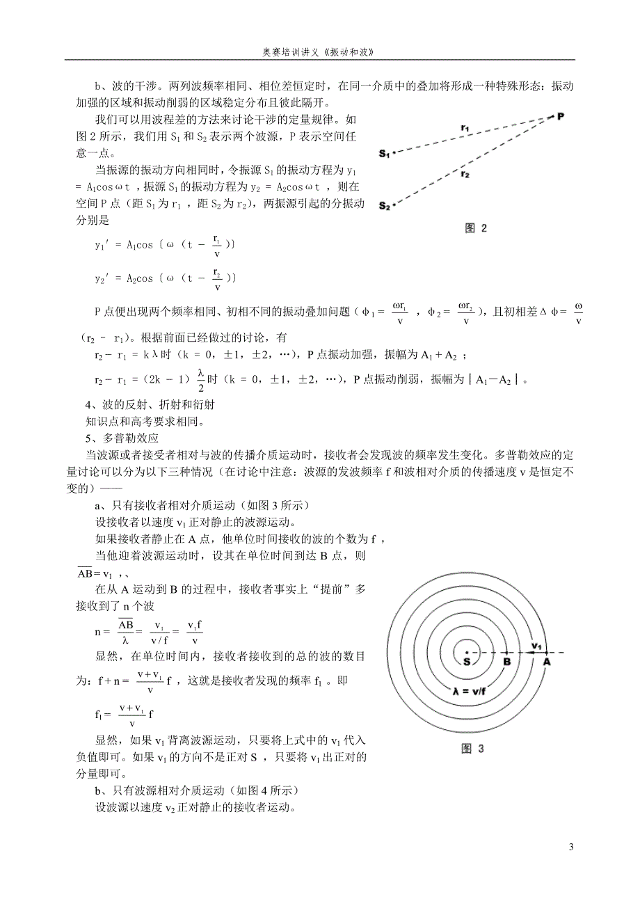 物理竞赛讲义——振动和波_第3页