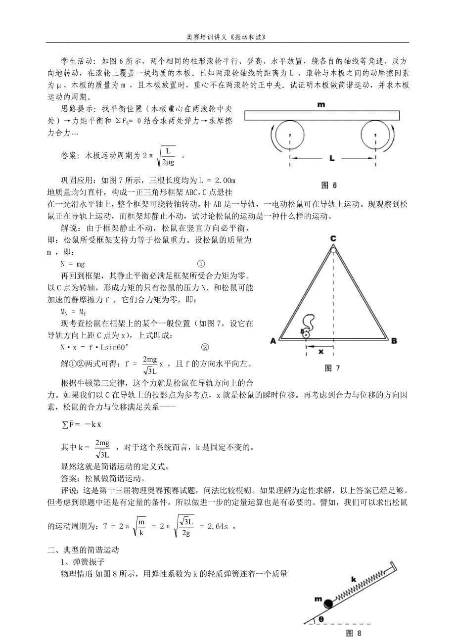 物理竞赛讲义——振动和波_第5页