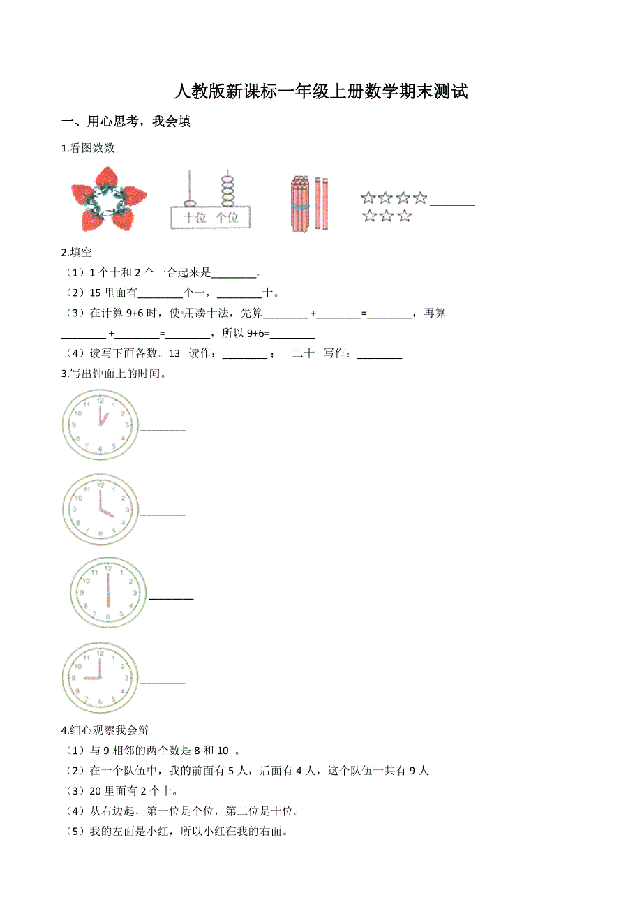 最新人教版一年级下册数学期末试卷 (1)_第1页