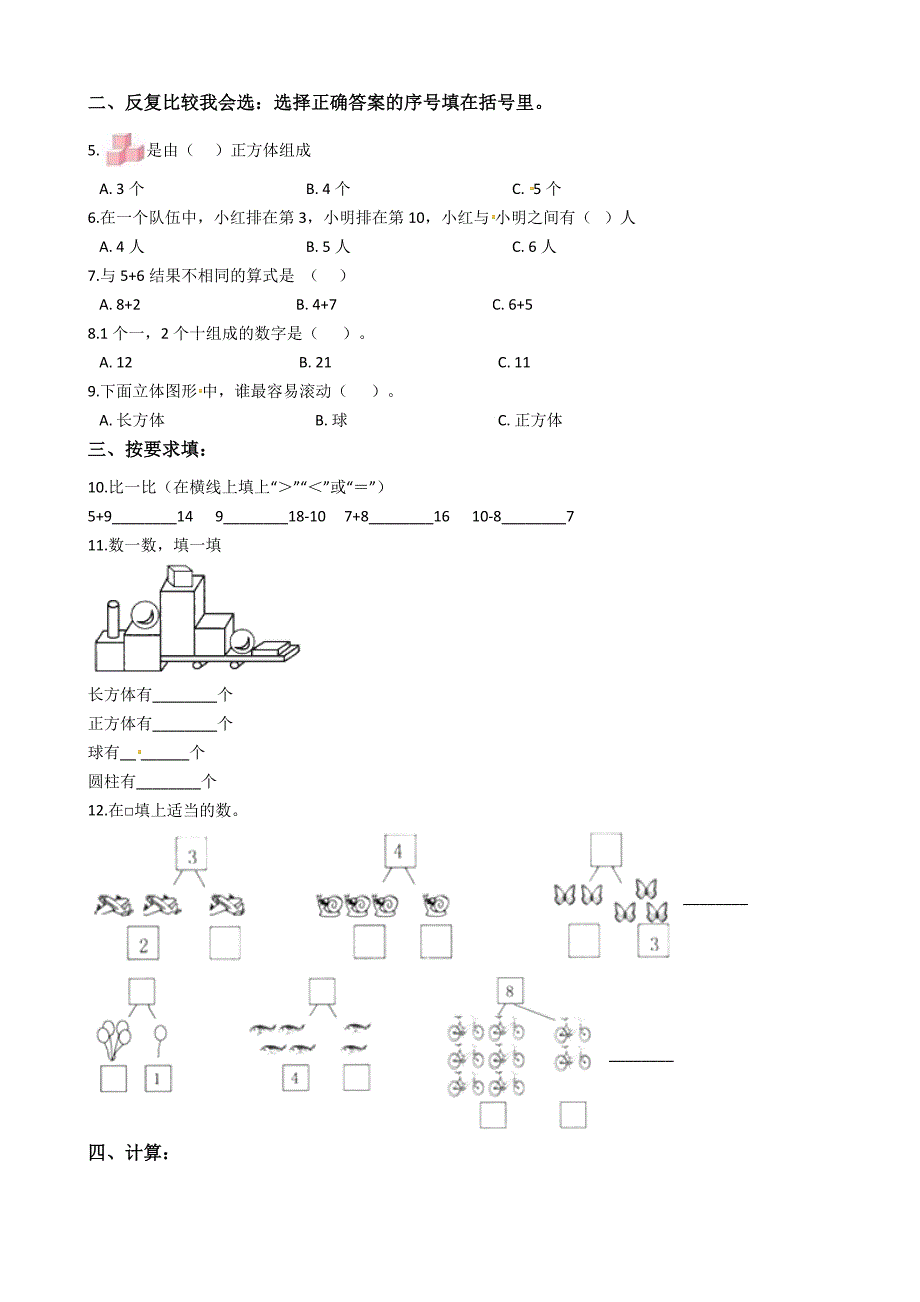 最新人教版一年级下册数学期末试卷 (1)_第2页