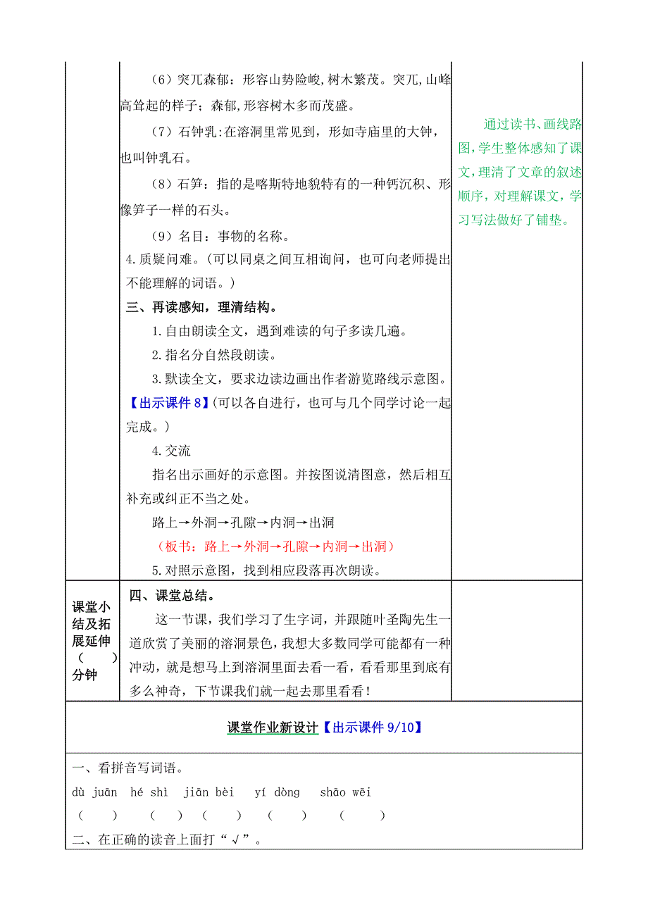 人教版四年下语文教案课件《17记金华的双龙洞教案》_第3页