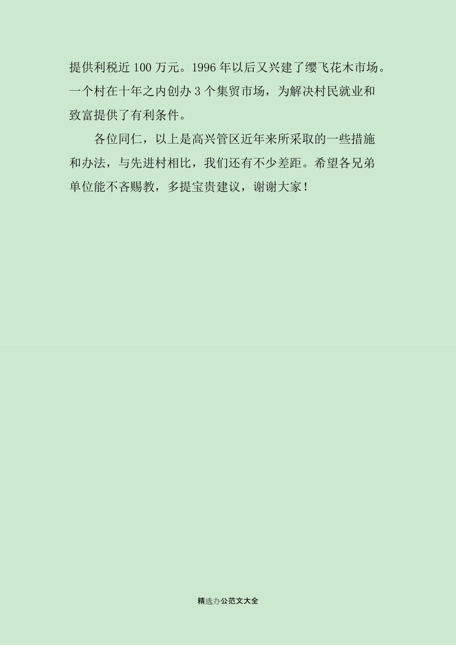 管委会在党组培训会的发言_第2页