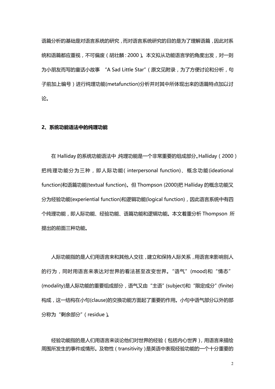 从纯理功能分析看语篇特点_第2页