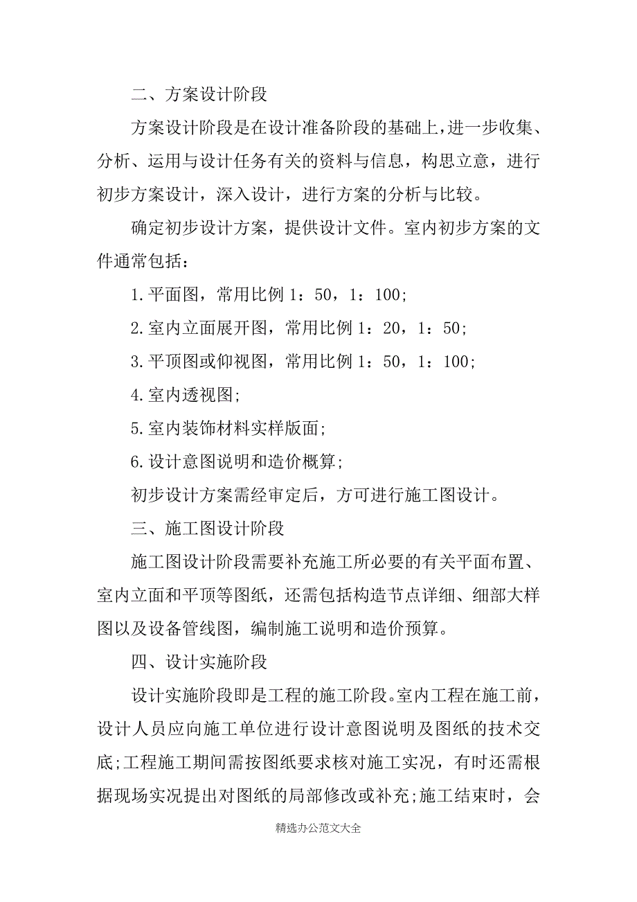 装饰公司实习报告3000字_第3页