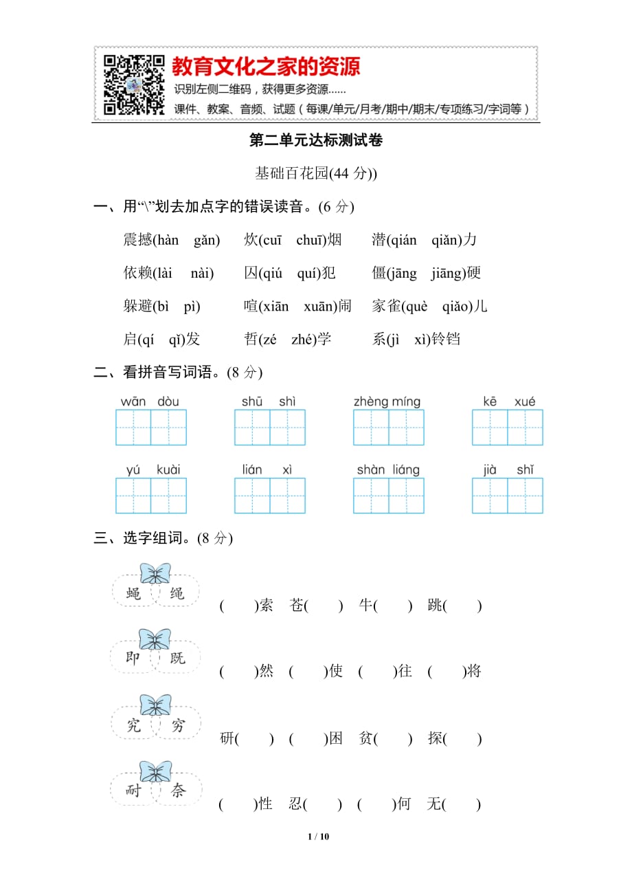 精选新部编人教版语文四年级上册02.第二单元 达标测试卷_第1页